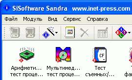 SiSoftware Sandra 2005.SR1 1.10.5