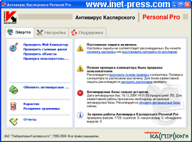 Антивирус Касперского Personal Pro 5.0.20