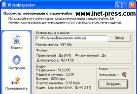 VideoInspector 1.2.3.73