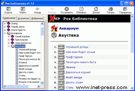 Рок Библиотека 1.12