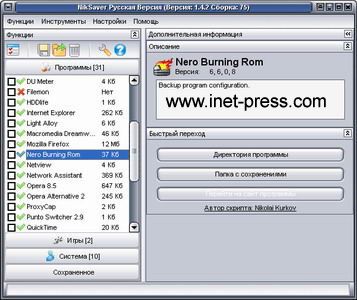 NikSaver 1.42